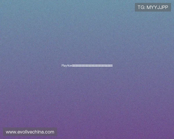 PlayAce真人平台汇聚全球世界杯热门赛事报道与专业赛前赛后分析内容